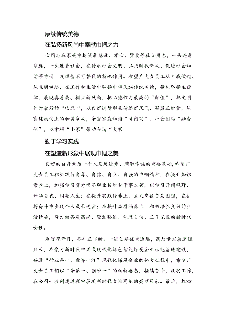 董事长在庆“三八”展巾帼风采做一流女性xx美分享会活动上的讲话（集团公司）.docx_第3页