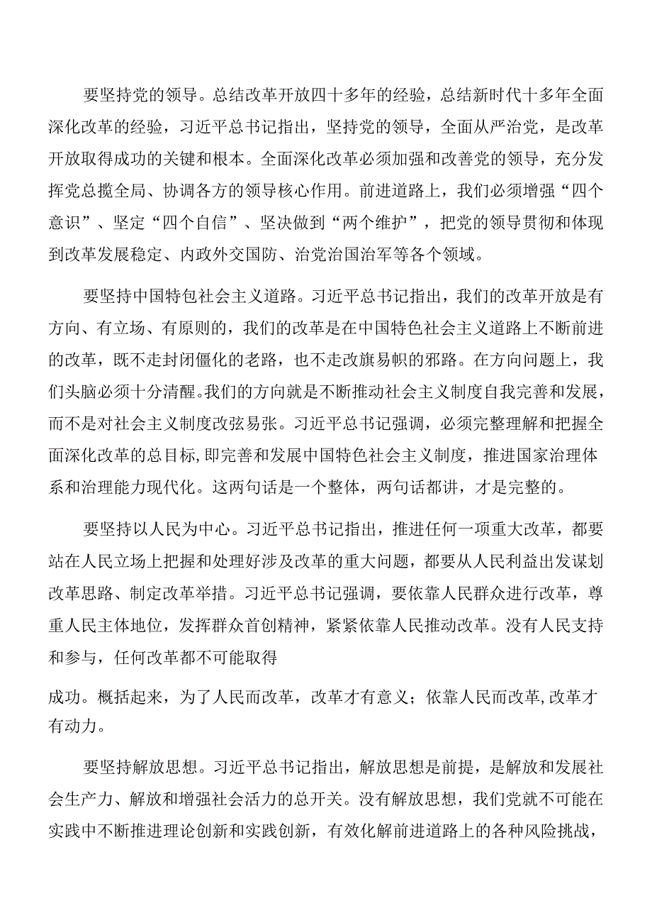 2024年度传达学习二十届三中全会精神专题辅导党课报告8篇汇编.docx_第2页