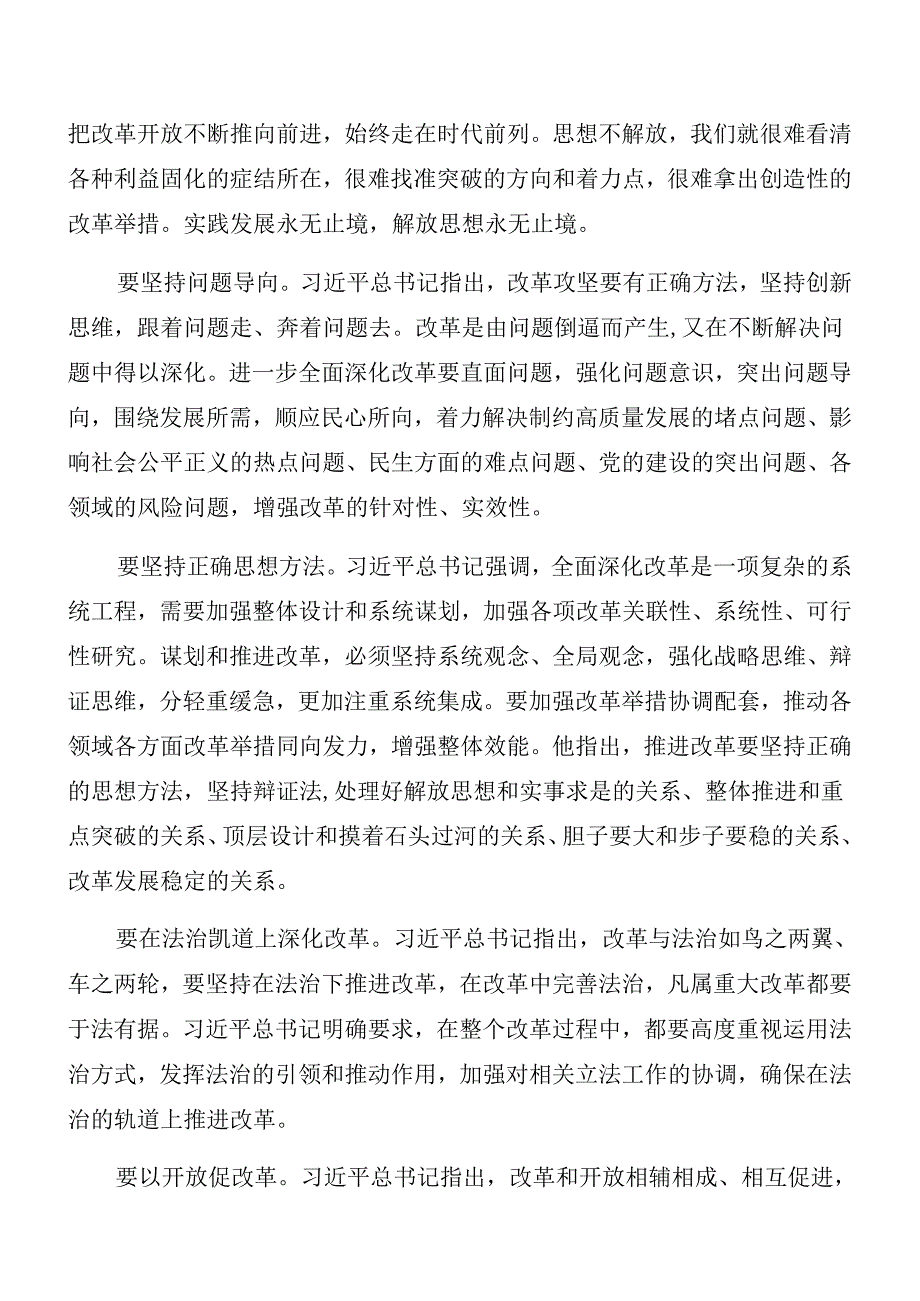 2024年度传达学习二十届三中全会精神专题辅导党课报告8篇汇编.docx_第3页