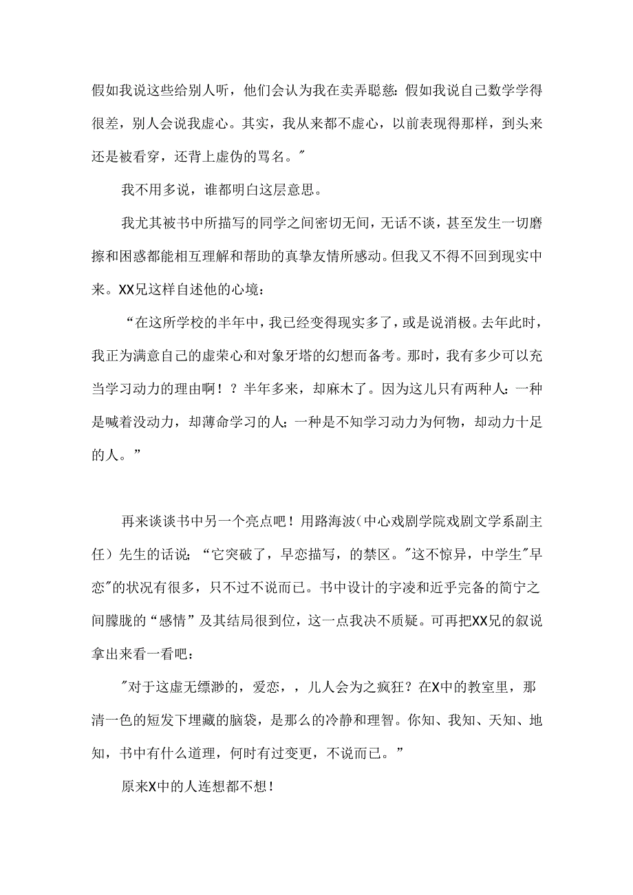 十七岁读后感.docx_第2页