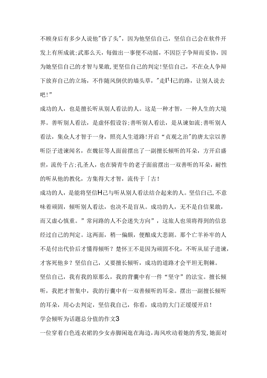 学会倾听为话题满分的作文.docx_第3页