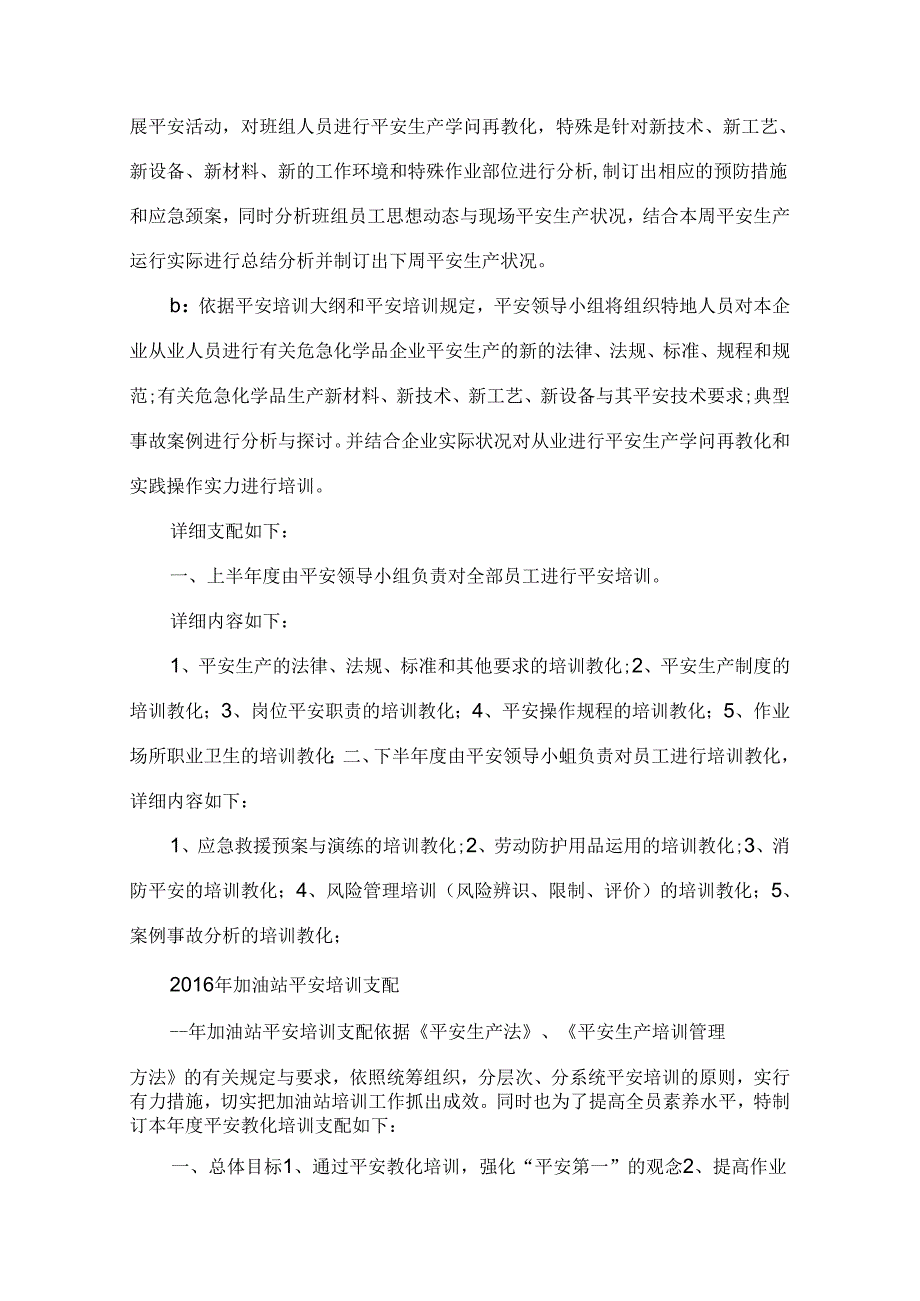 加油站消防培训方案.docx_第3页