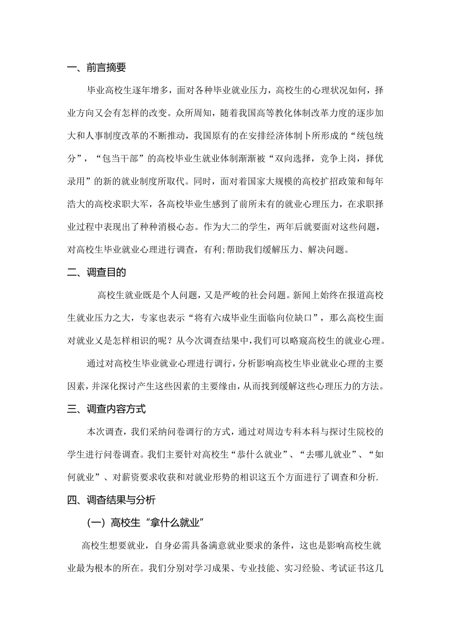 大学生就业心理调查报告.docx_第2页