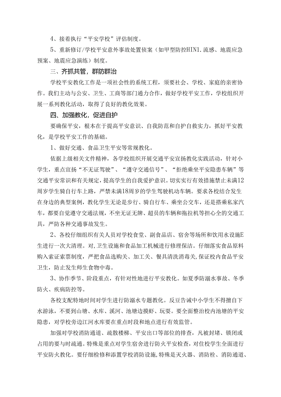 学校-安全责任-履职报告.docx_第2页