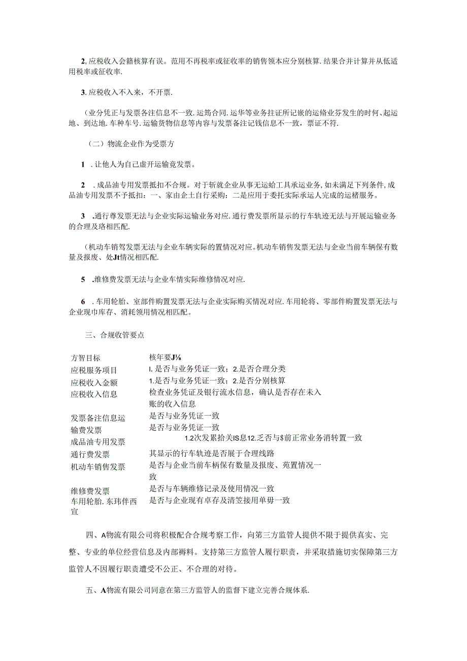 某物流企业发票合规整改方案.docx_第2页