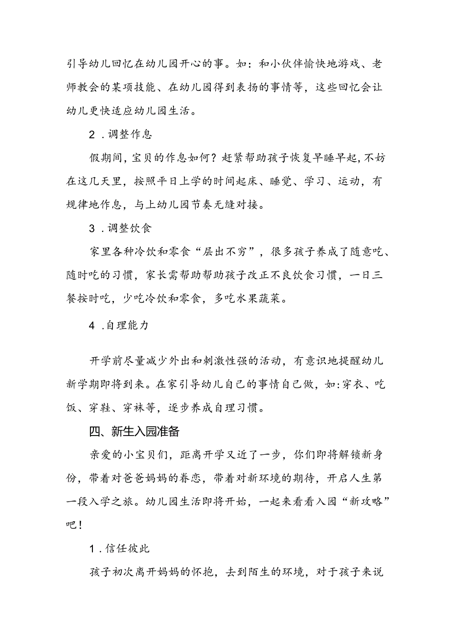 四篇幼儿园2024年秋季开学返园的温馨提示.docx_第2页