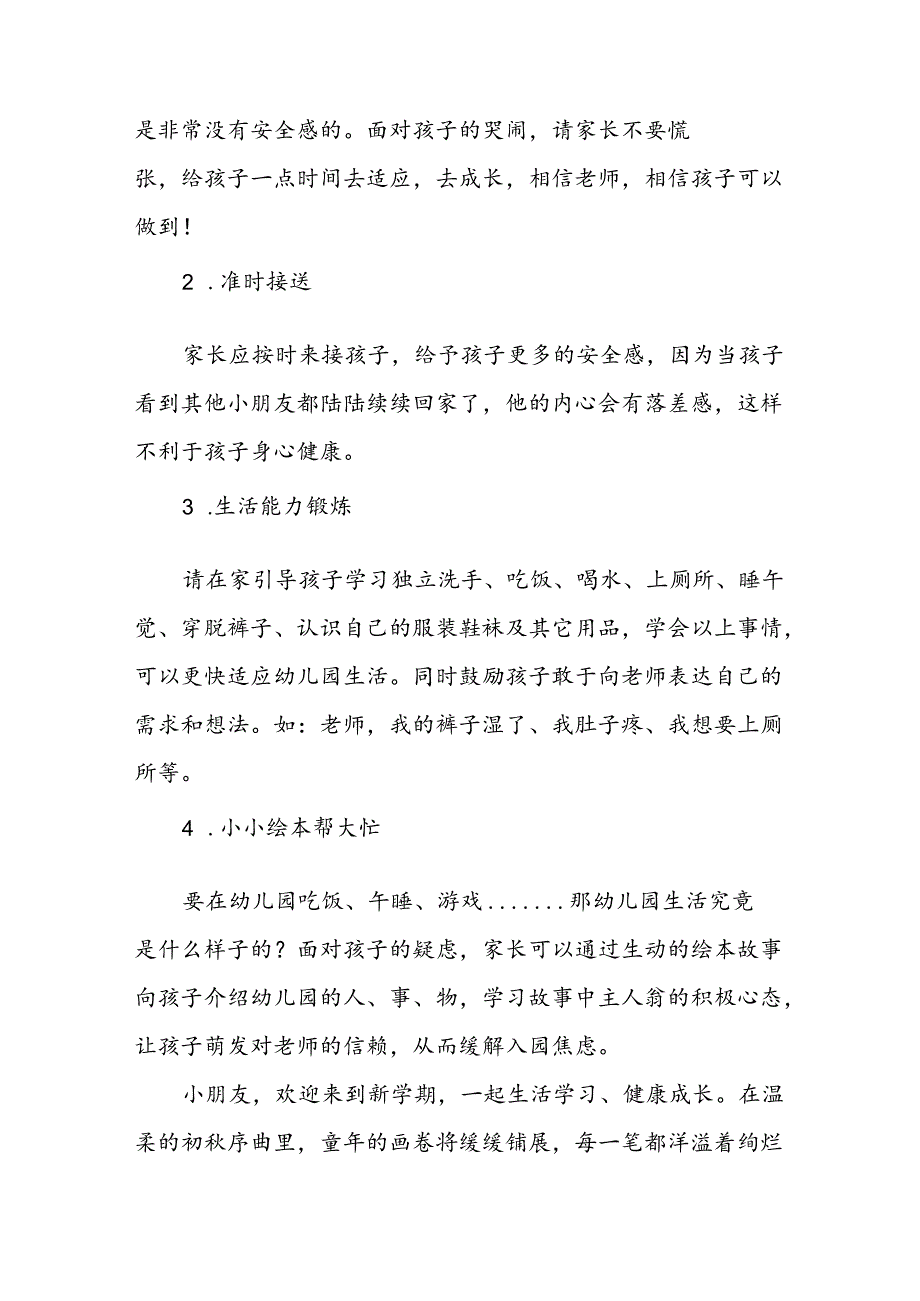 四篇幼儿园2024年秋季开学返园的温馨提示.docx_第3页