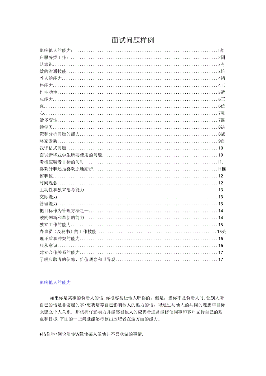 面试问题样例(考察应聘者的各方面能力).docx_第1页