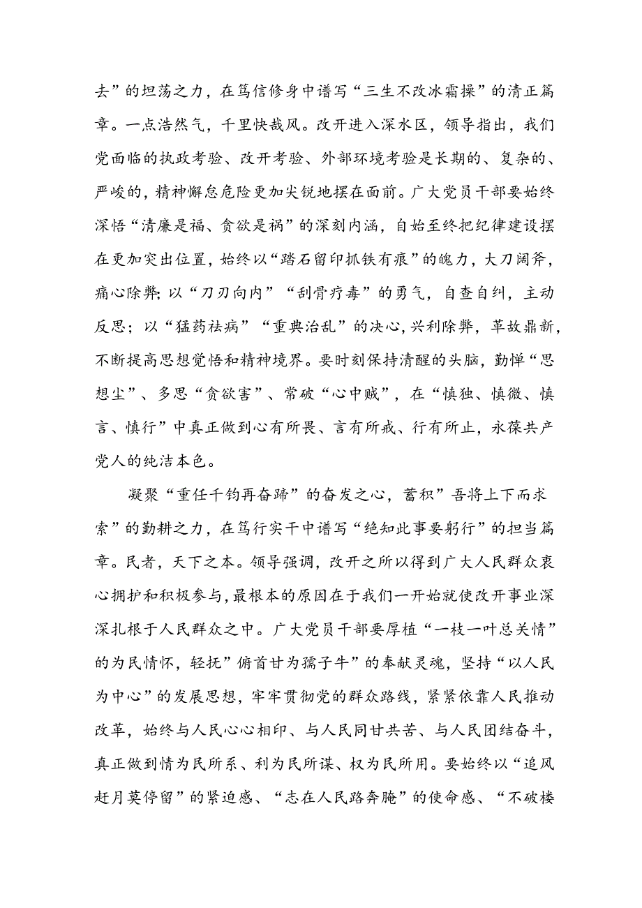 学习2024年学习党的二十届三中全会个人心得感悟 （7份）_49.docx_第2页