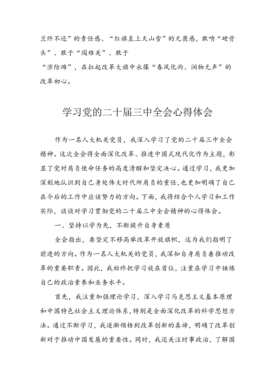 学习2024年学习党的二十届三中全会个人心得感悟 （7份）_49.docx_第3页