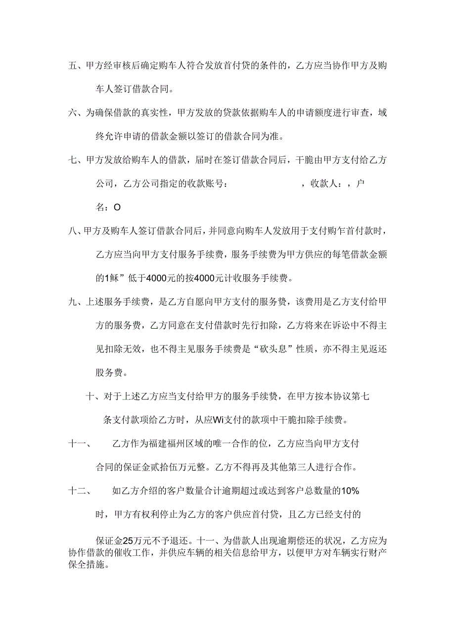 合作金融放贷业务协议书.docx_第2页