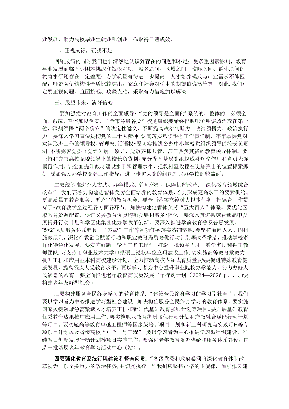 在2024年教育领域改革发展研讨会上的讲话.docx_第2页