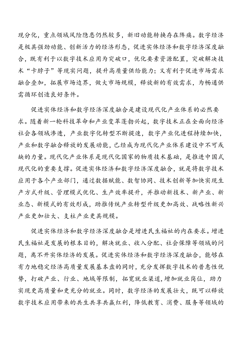 （7篇）2024年度有关围绕二十届三中全会精神专题辅导党课辅导.docx_第2页