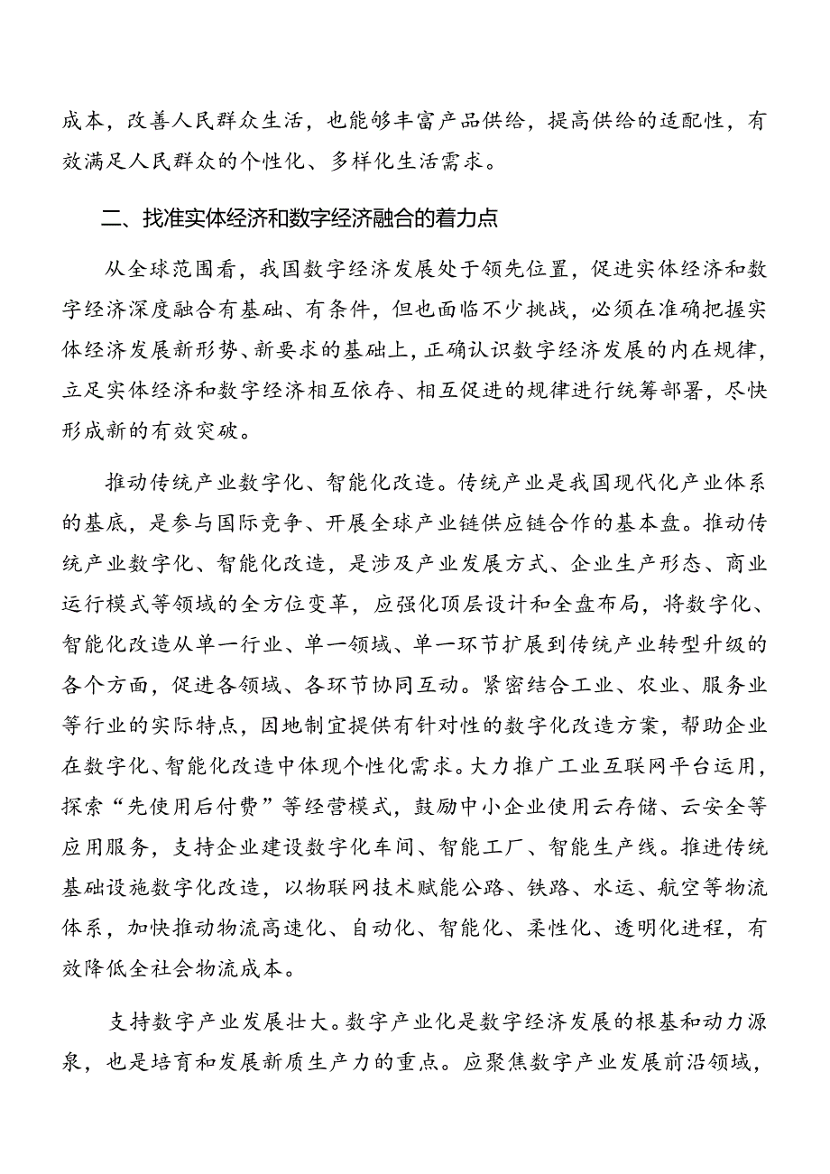 （7篇）2024年度有关围绕二十届三中全会精神专题辅导党课辅导.docx_第3页