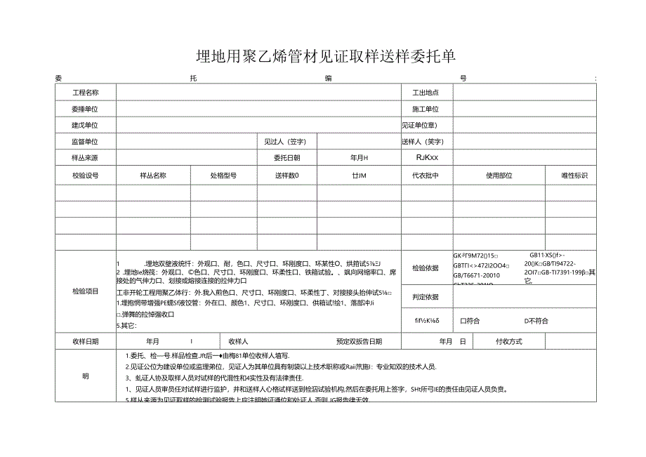 检测表格模板：3委托单(埋地排水管).docx_第1页