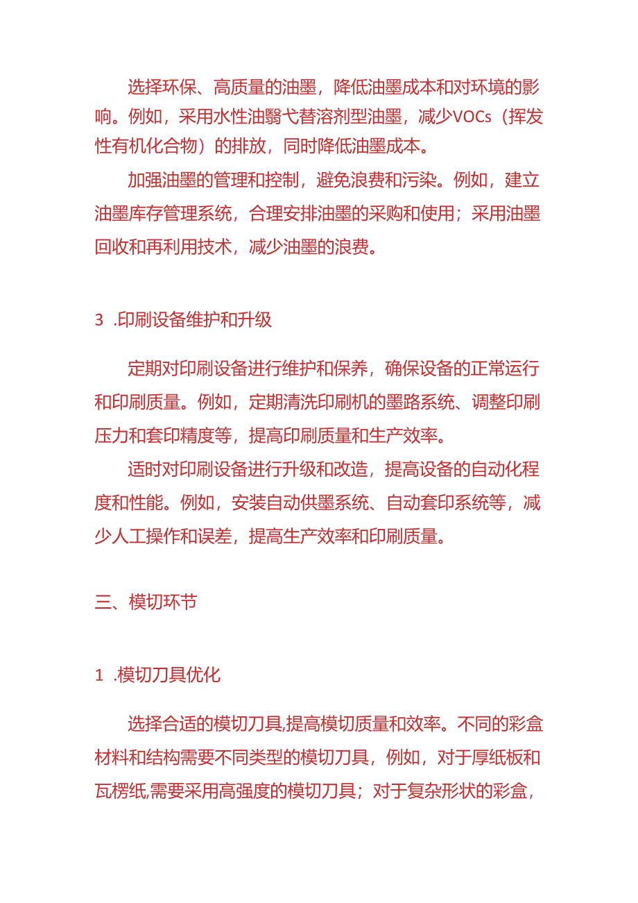 做账实操-彩盒生产工艺的流程.docx_第3页