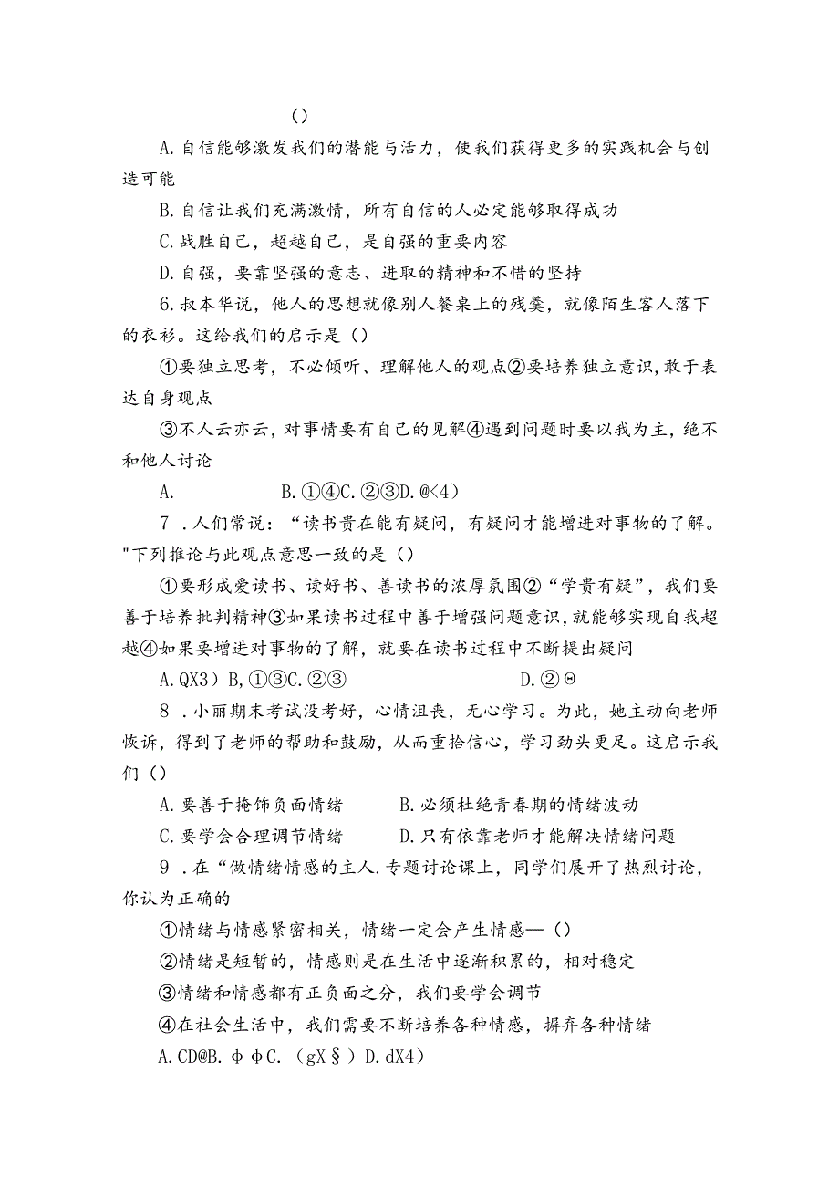 七年级下学期期末道德与法治试题（含答案）_4.docx_第2页