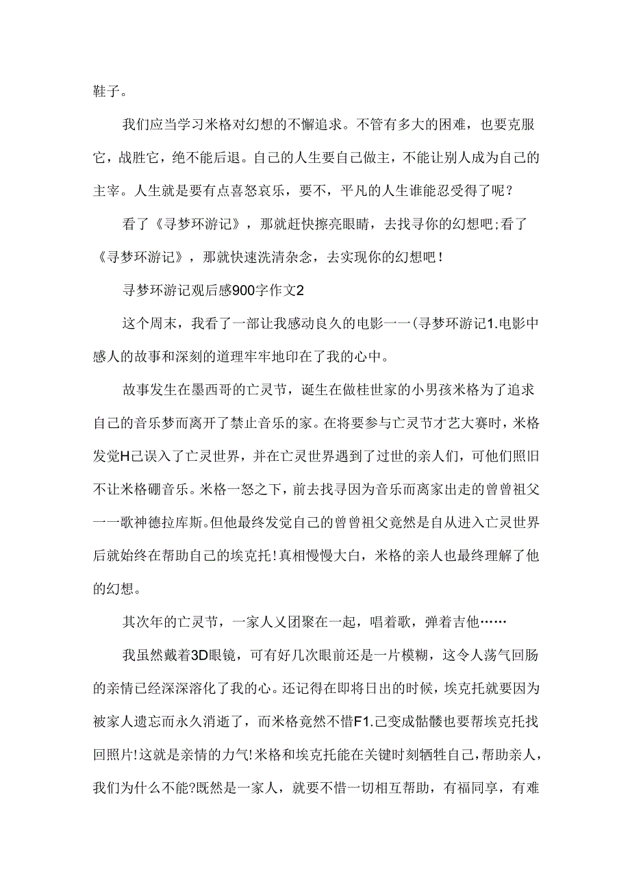 寻梦环游记观后感900字作文.docx_第2页