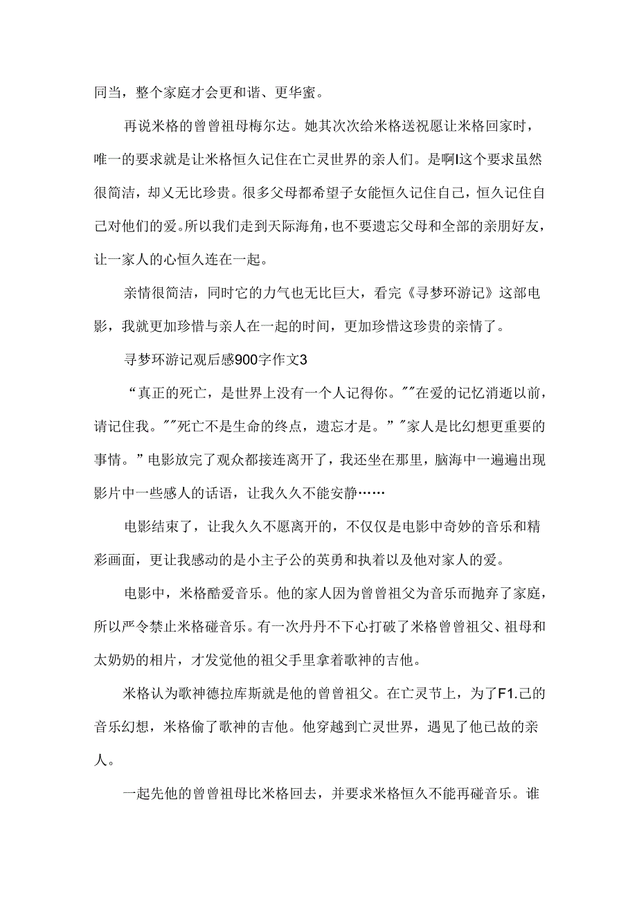 寻梦环游记观后感900字作文.docx_第3页