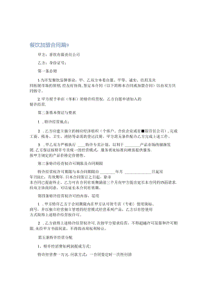 餐饮加盟合同.docx