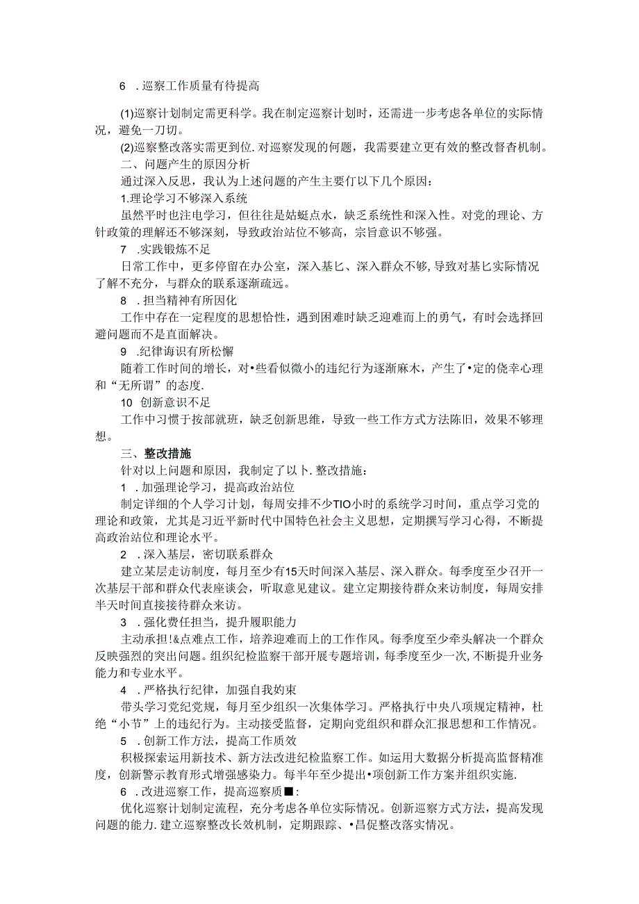 巡视整改专题民主生活会纪委书记自我剖析材料.docx_第2页