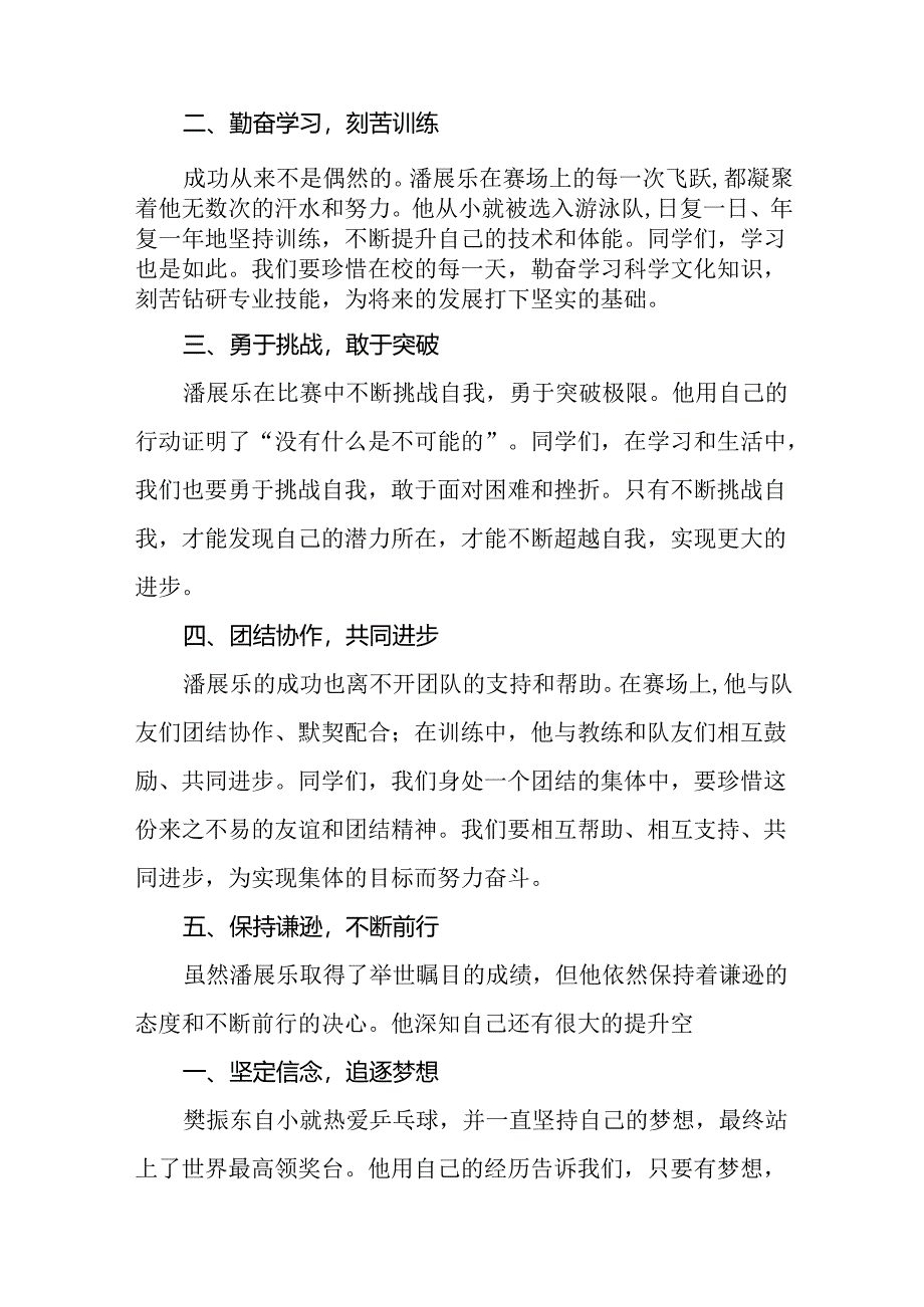 校长2024年思政第一课的讲话有关2024年奥运会话题15篇.docx_第2页