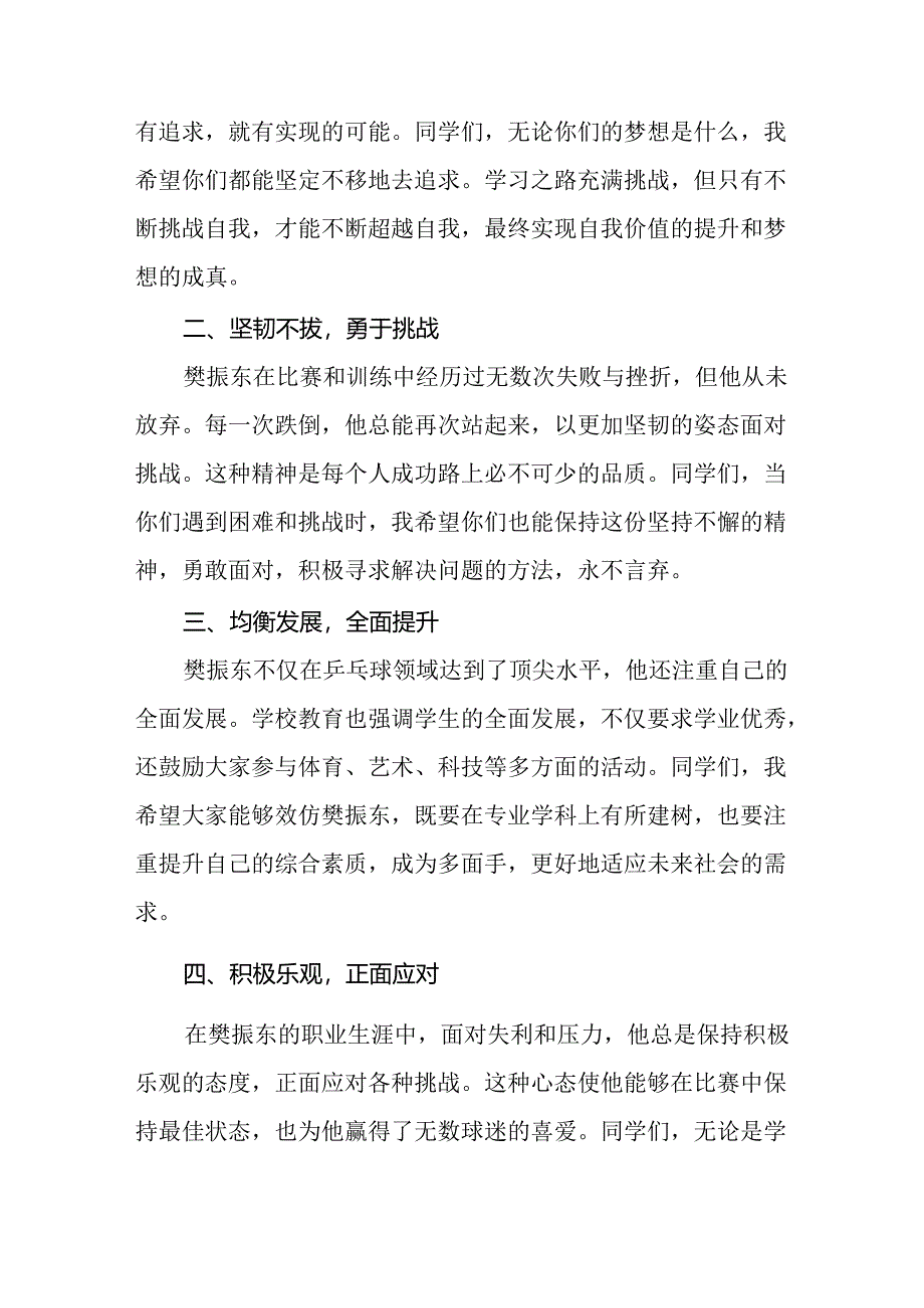 校长2024年思政第一课的讲话有关2024年奥运会话题15篇.docx_第3页