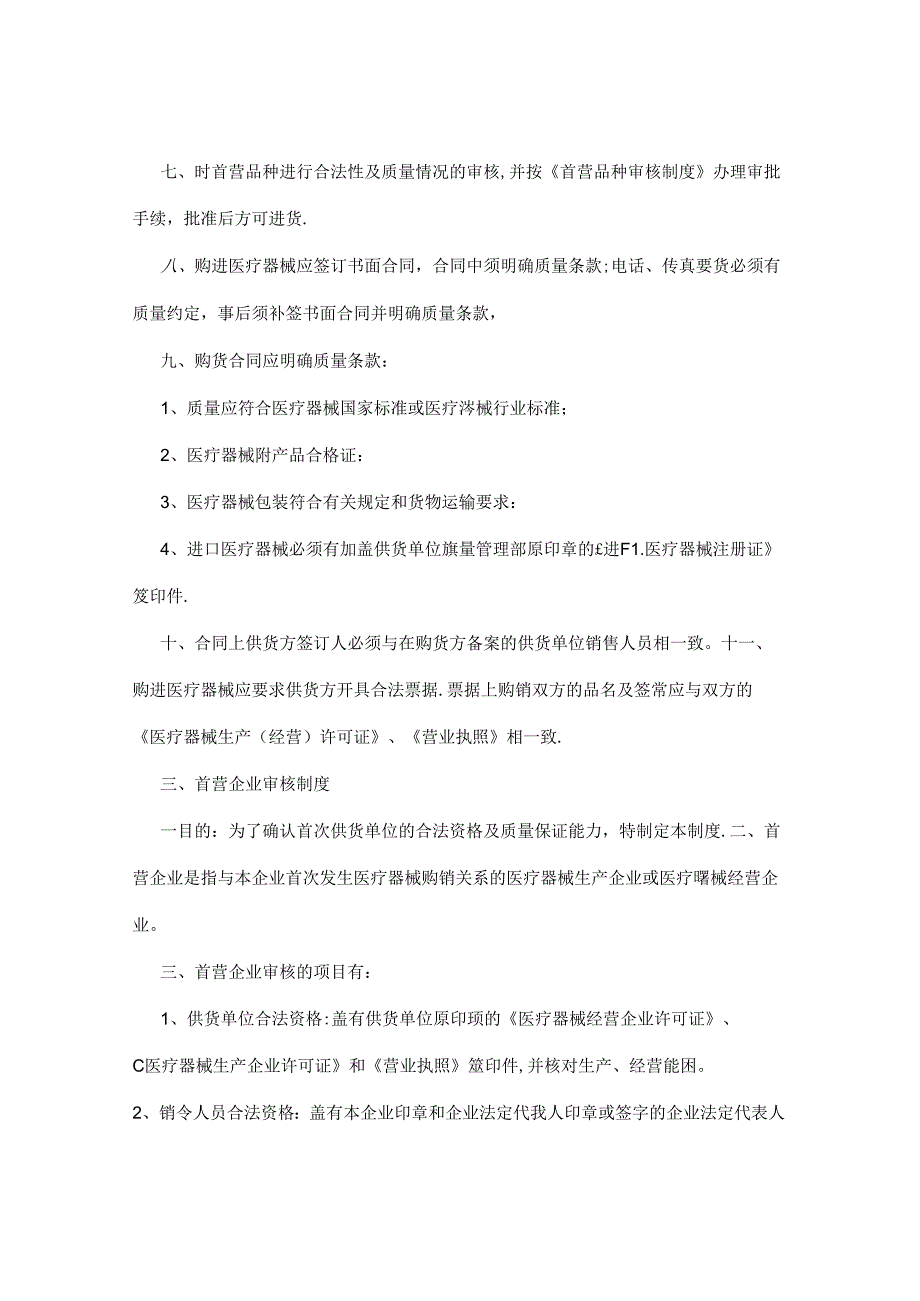 管理制度医用耗材管理制度流程.docx_第3页