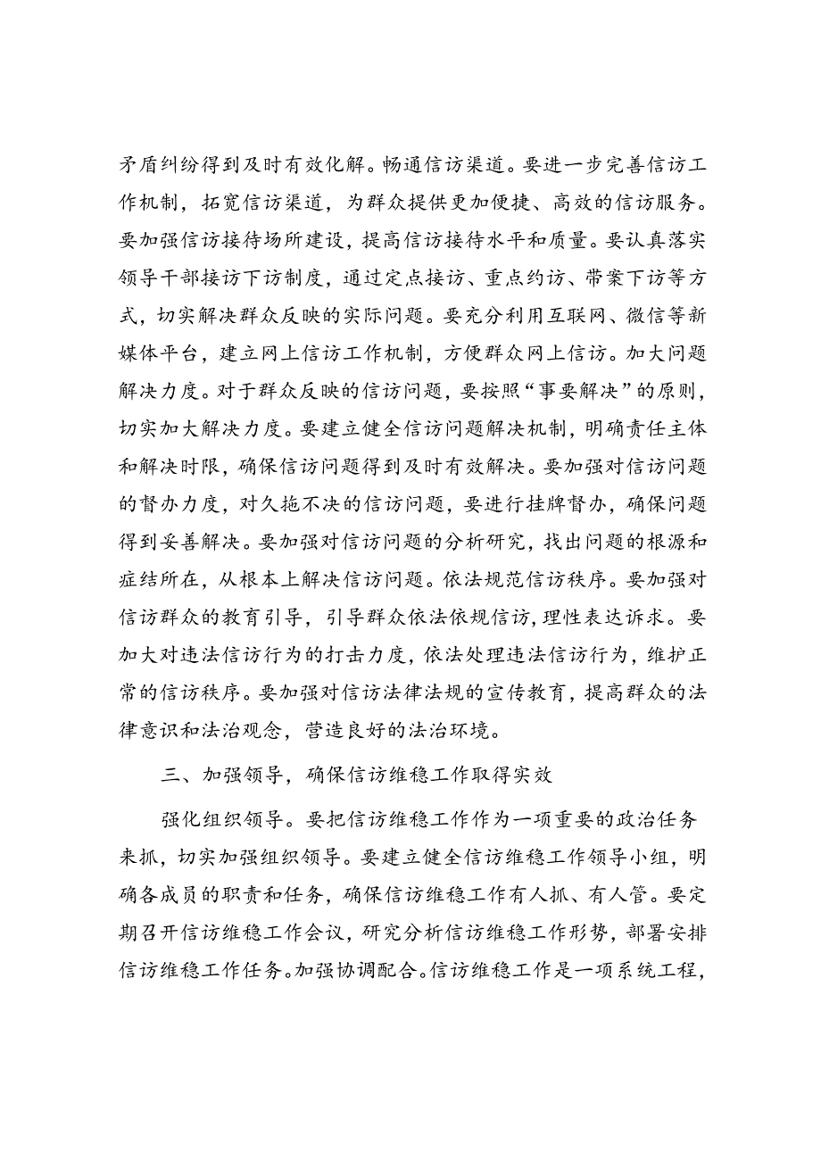 在全县信访维稳工作会议上的表态发言.docx_第2页