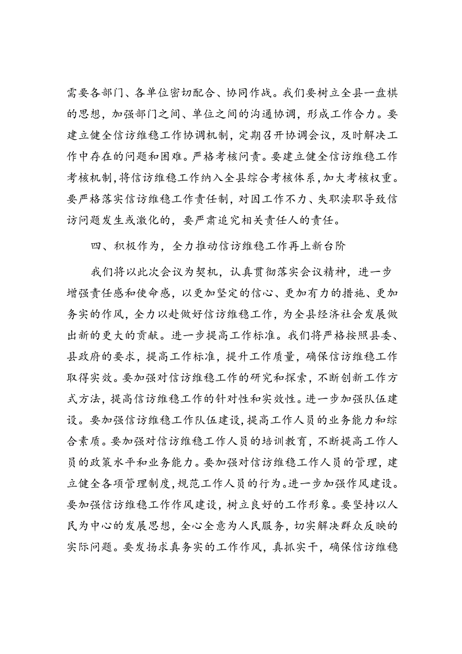 在全县信访维稳工作会议上的表态发言.docx_第3页