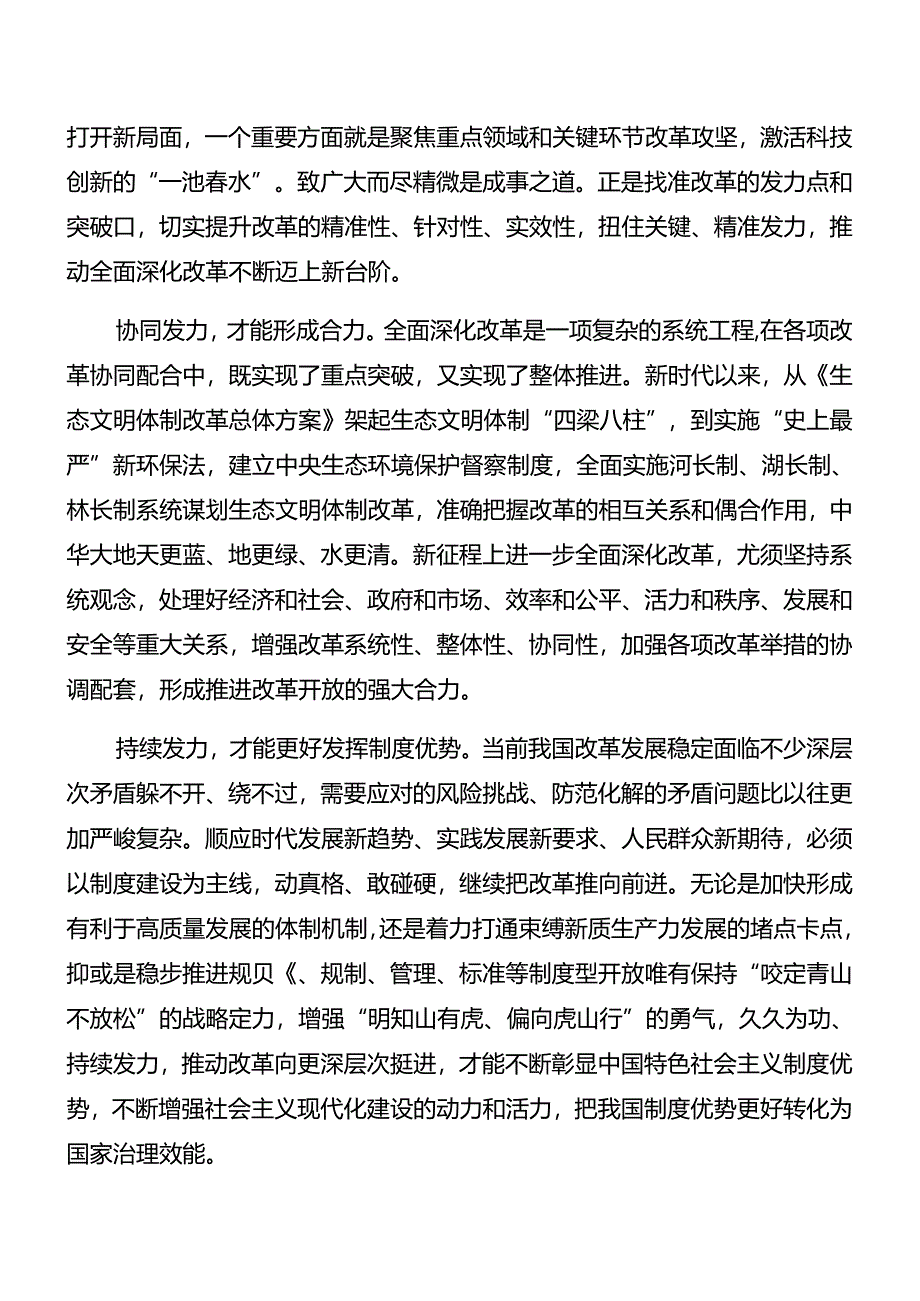 （九篇）2024年二十届三中全会党课讲稿.docx_第2页