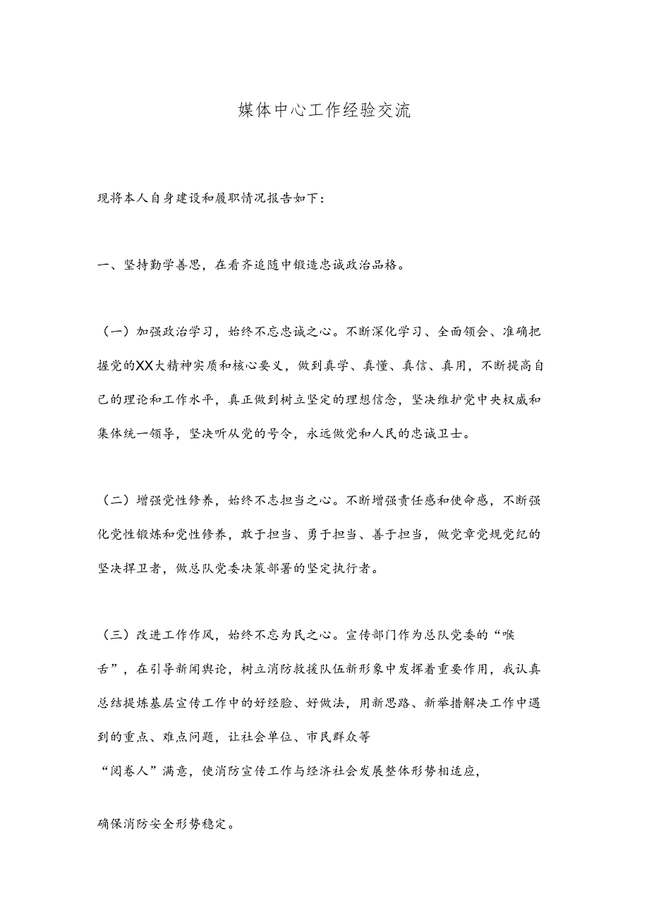 媒体中心工作经验交流.docx_第1页