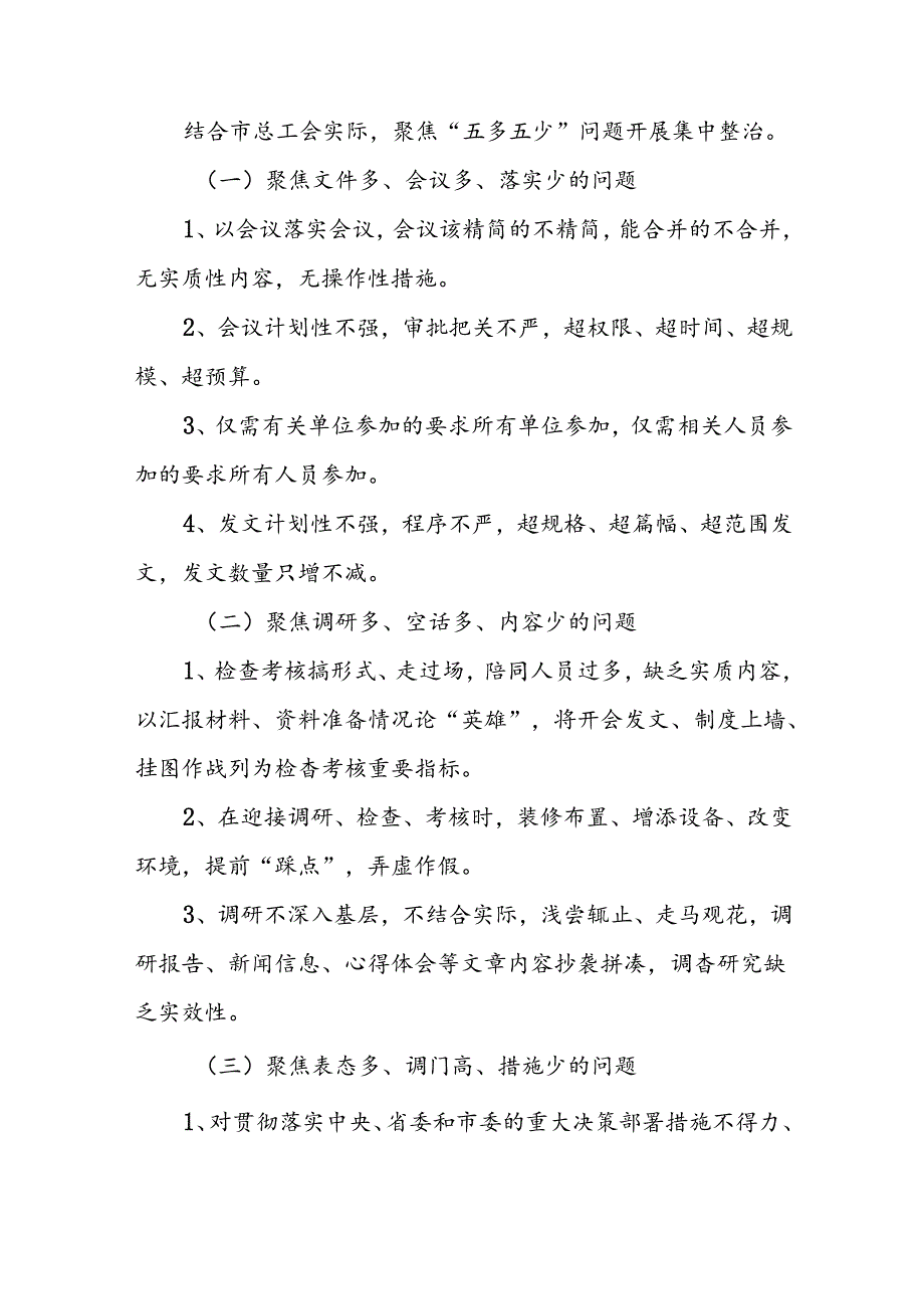 关于深化形式主义、官僚主义突出问题集中整治工作实施方案五篇.docx_第2页