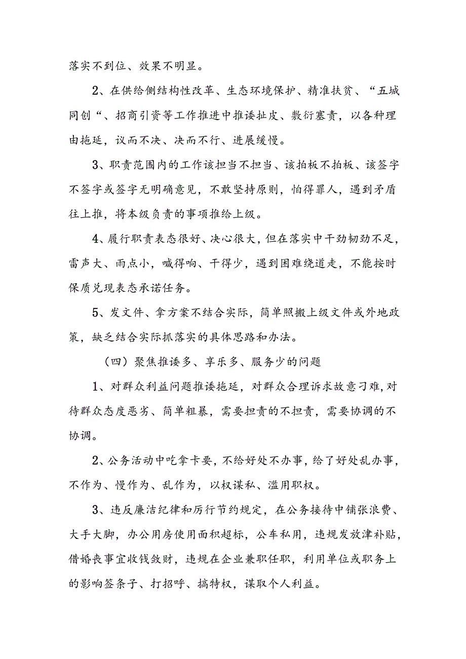 关于深化形式主义、官僚主义突出问题集中整治工作实施方案五篇.docx_第3页