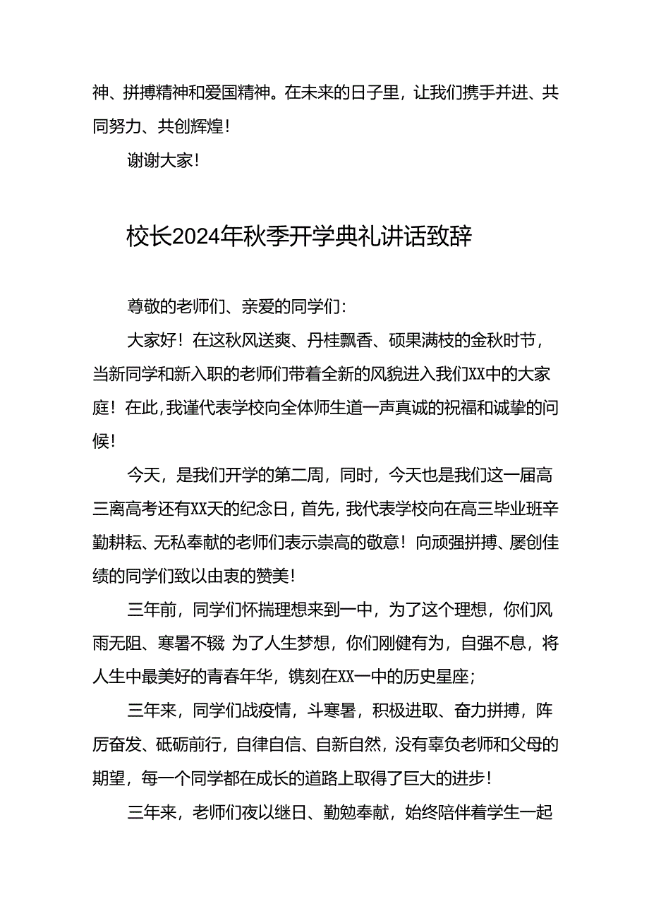 中学校长在2024年秋季开学典礼上的发言致辞9篇.docx_第3页