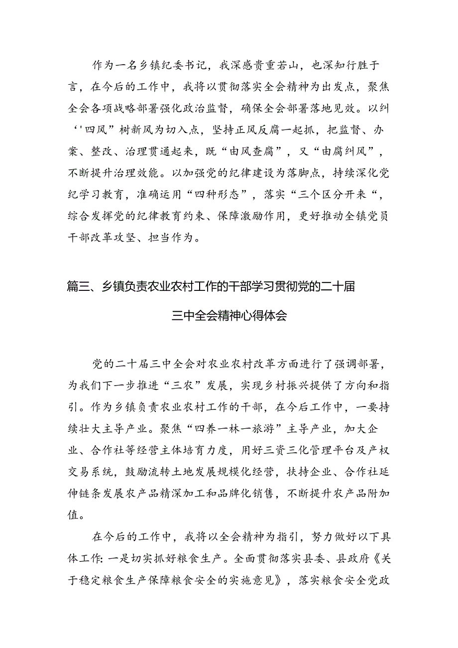 （15篇）镇团委书记学习贯彻党的二十届三中全会精神心得体会感悟范文.docx_第3页