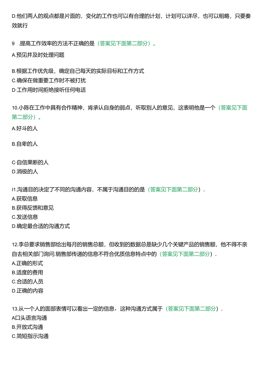 国开行管专科《个人与团队管理》一平台机考真题及答案(第十三套).docx_第3页