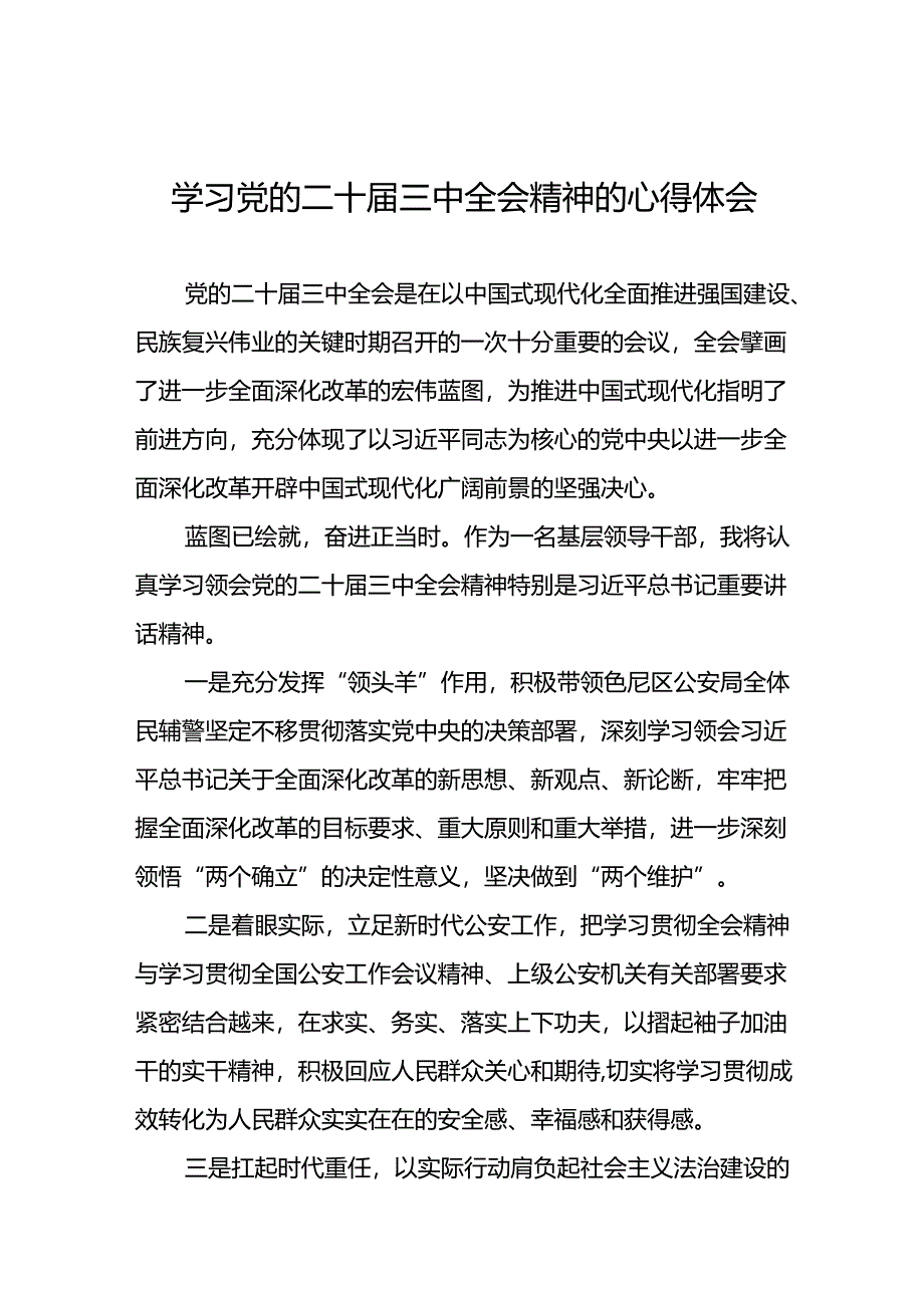 2024年学习二十届三中全会的心得感悟发言十四篇.docx_第1页