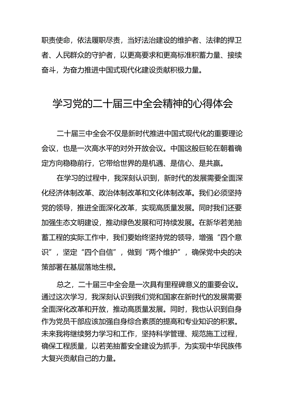 2024年学习二十届三中全会的心得感悟发言十四篇.docx_第2页