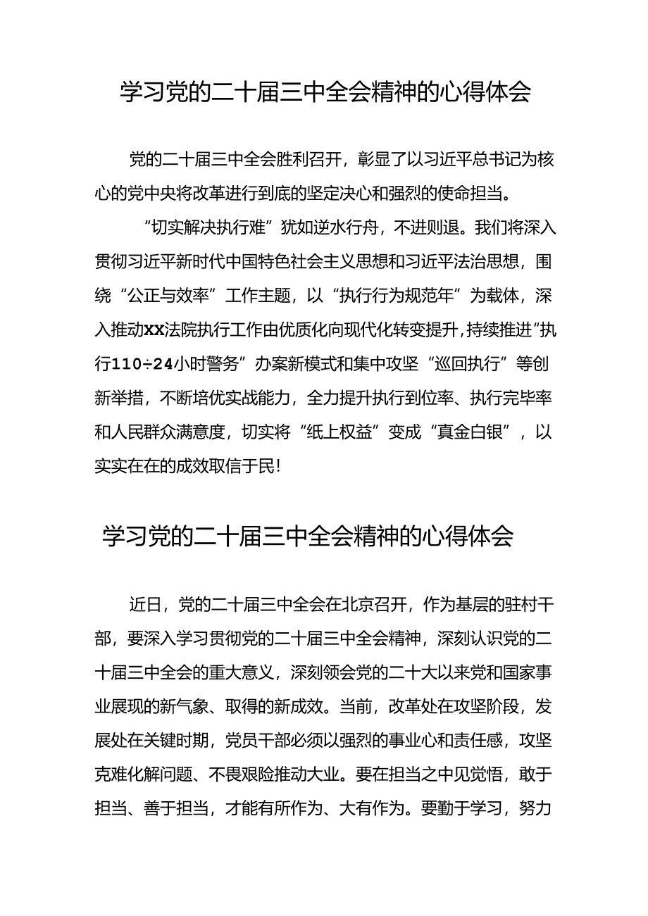 2024年学习二十届三中全会的心得感悟发言十四篇.docx_第3页