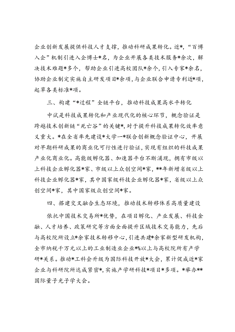 构建高效科技成果转移转化体系打造科技成果转化最优地工作汇报.docx_第2页