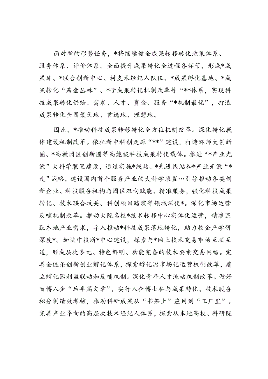 构建高效科技成果转移转化体系打造科技成果转化最优地工作汇报.docx_第3页