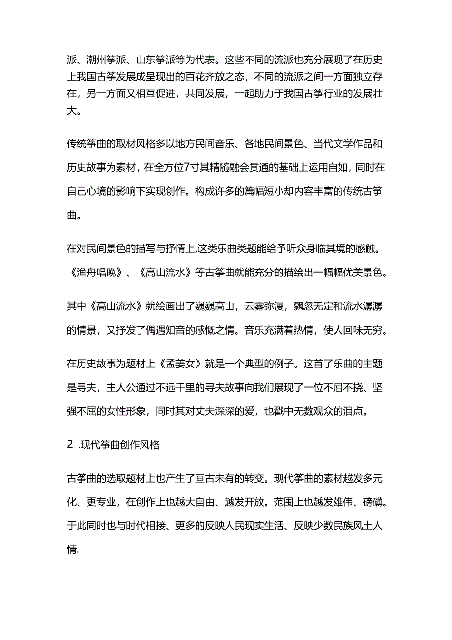 古筝分析研究 音乐学专业.docx_第3页