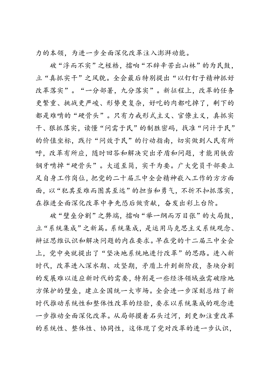 3篇 2024年进一步全面深化改革把握好“破”与“立”的辩证法座谈发言.docx_第2页