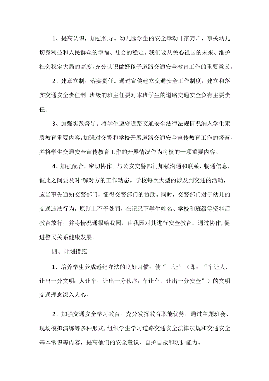 学校交通安全工作计划范文十篇.docx_第2页