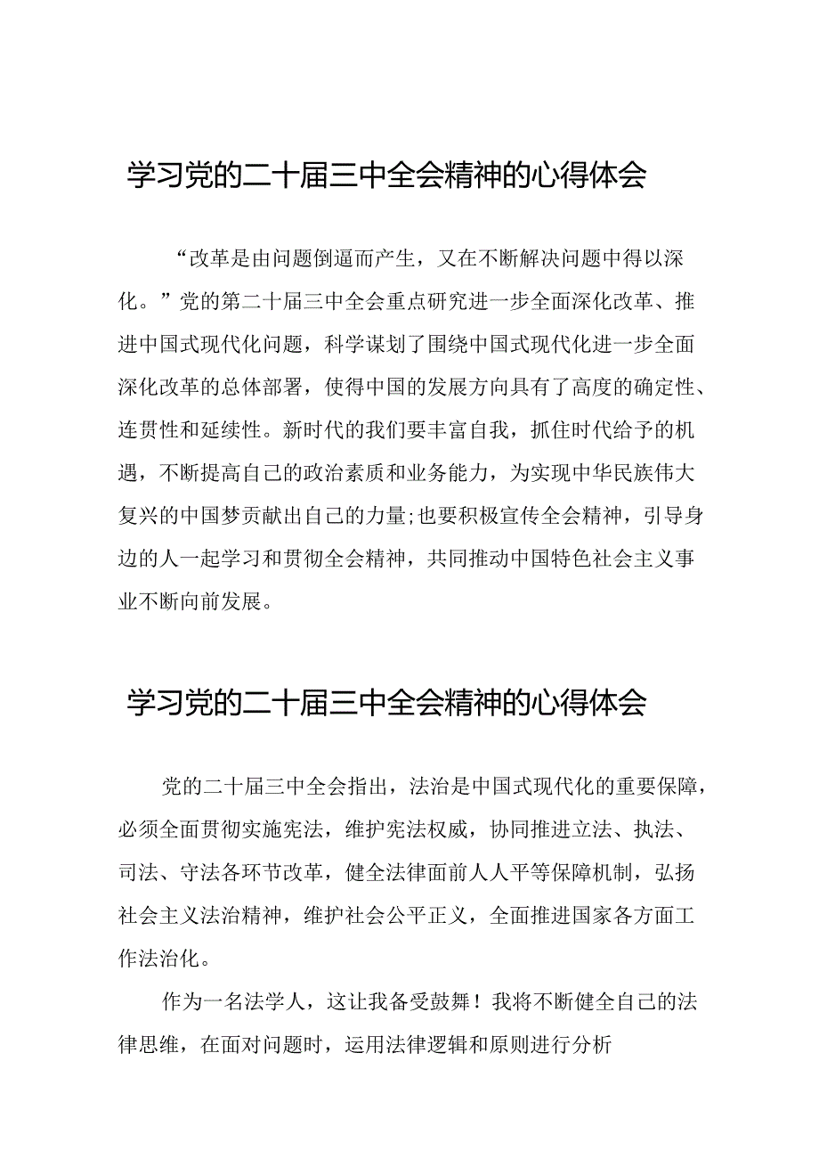 中国共产党第二十届中央委员会第三次全体会议精神心得感悟二十六篇.docx_第1页