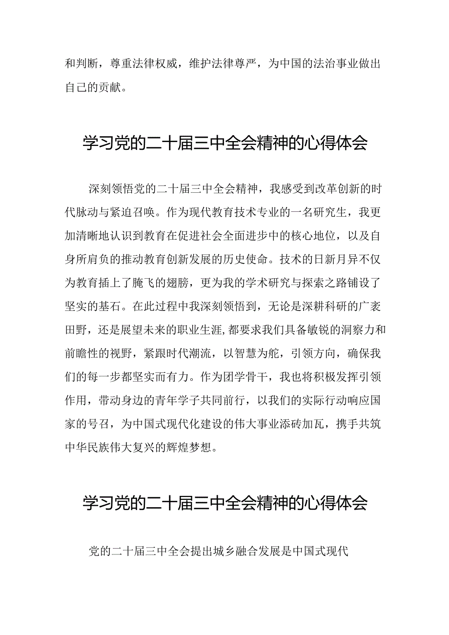 中国共产党第二十届中央委员会第三次全体会议精神心得感悟二十六篇.docx_第2页