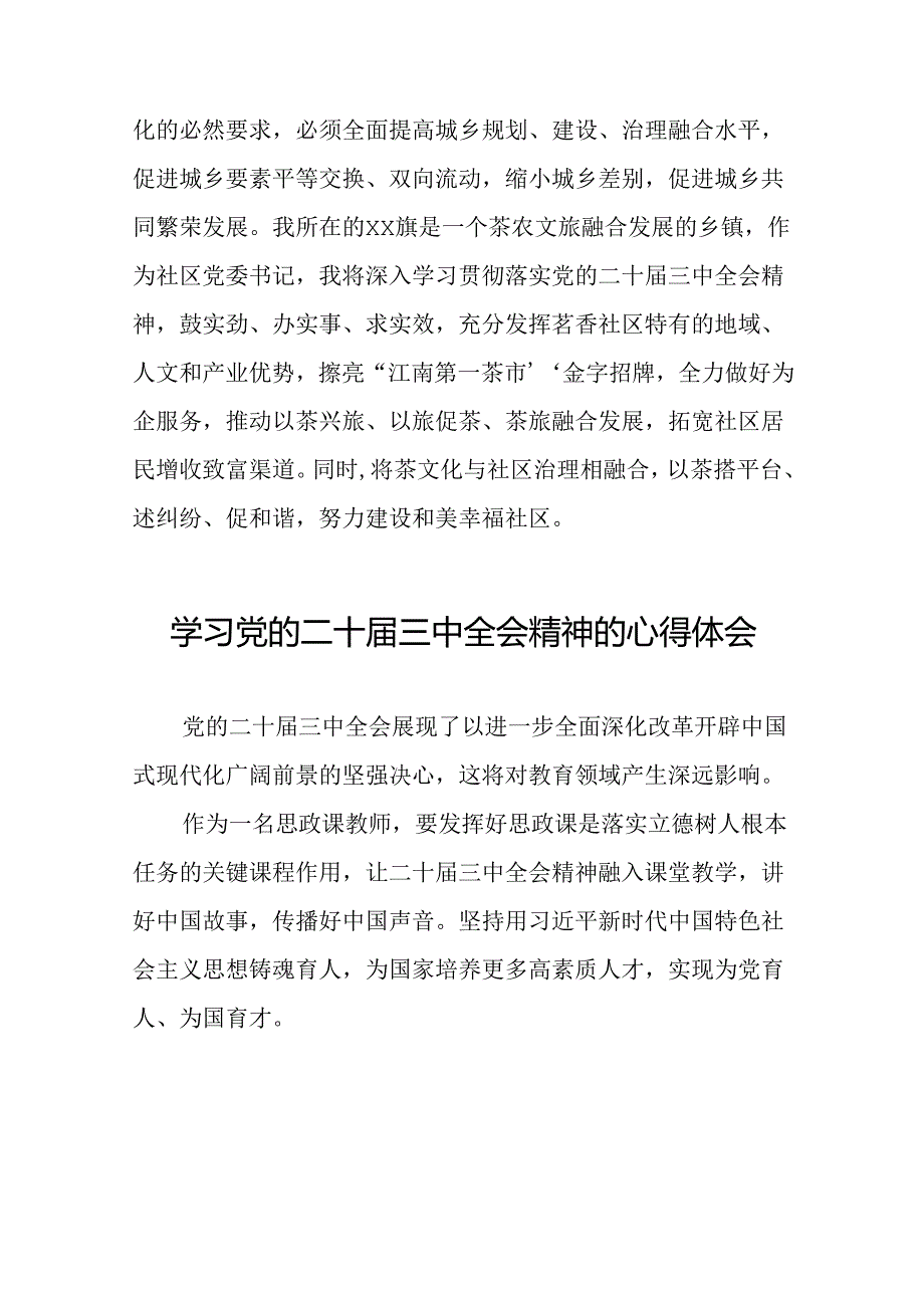 中国共产党第二十届中央委员会第三次全体会议精神心得感悟二十六篇.docx_第3页