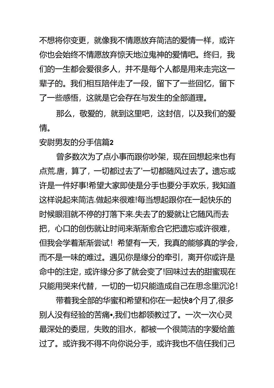 安尉男友的分手信.docx_第2页