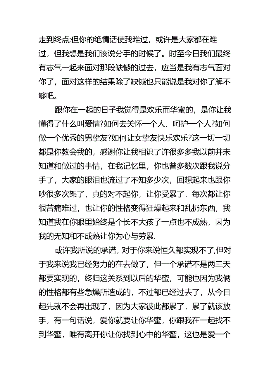 安尉男友的分手信.docx_第3页